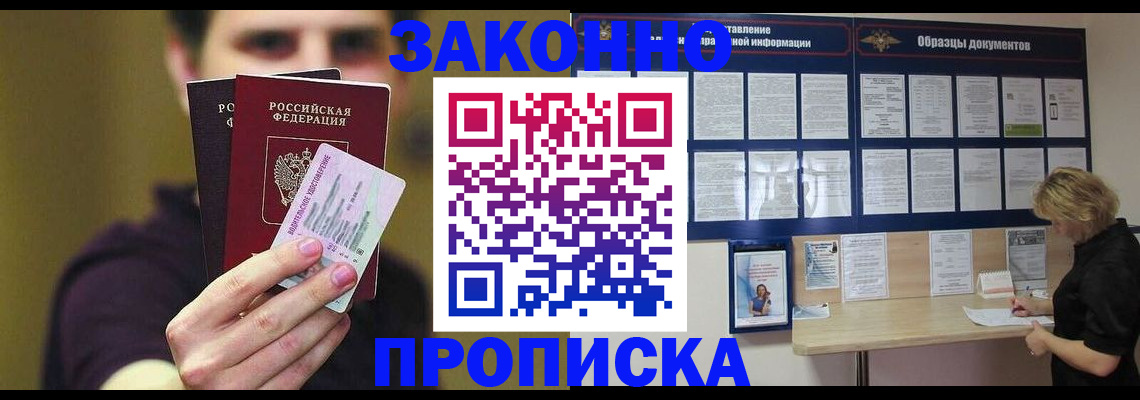 временная регистрация надежно в Вилючинске