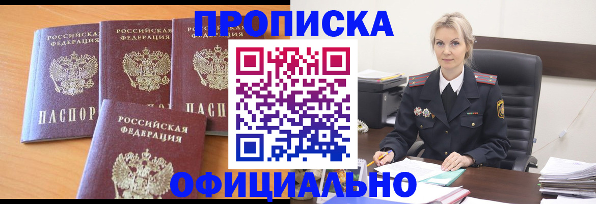 прописка поиск в Вилючинске